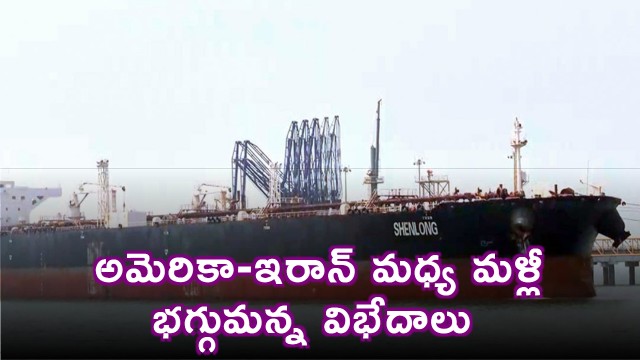 Two oil tankers seized tensions flare again between the US and Iran