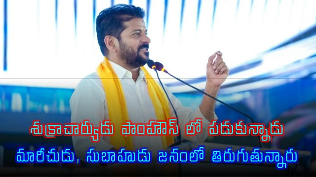 Revanth Reddy satires on opposition leaders at Future City Event
