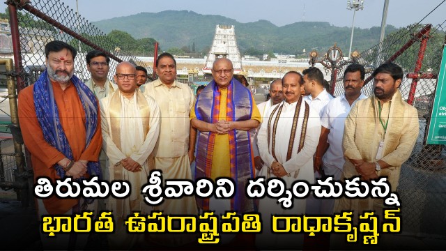 Vice President Of India CP Radhakrishnan visits Tirumala