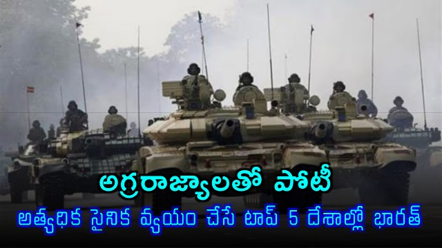 Sipri Report Says India Now World Fifth Biggest Defence Spender And Expenditure Rose To 92 Billion Dollars