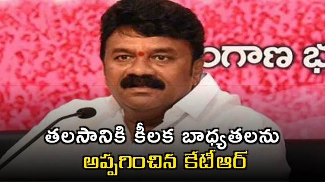 KTR gives key responsibility to Talasani