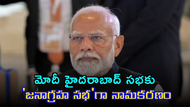 Modi Hyderabad sabha named as Janagraha Sabha