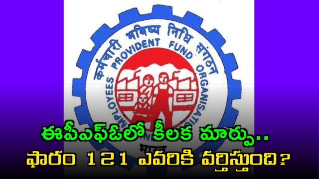 EPFO Replaces Forms 15G 15H With Form 121 What It Means For PF Subscribers