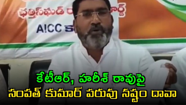 sampath kumar filed defamation case on KTR and Harish Rao