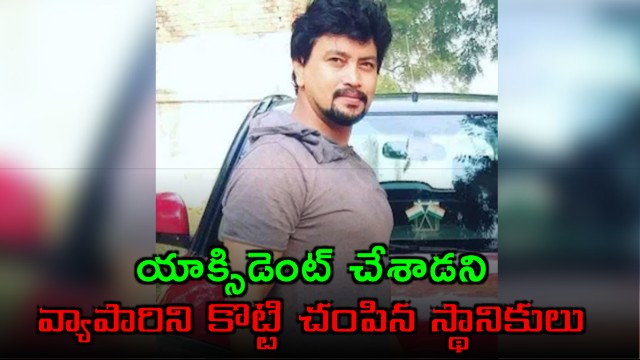 Varanasi businessman thrashed to death by mob after his car accident