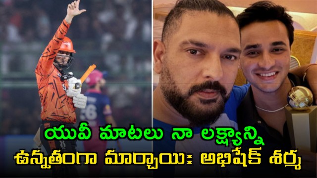 Yuvi paaji prepared me to win big matches for India says Abhishek on Yuvrajs role in shaping his career