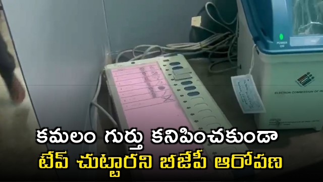 Amit Malviya Alleges Lotus Symbol Covered in Bengal Polling Booths