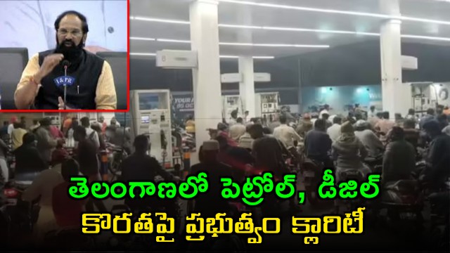 Fuel Crisis In Telangana Rumors And Bulk Buying Trigger Shortage says Minister Uttam Kumar Reddy