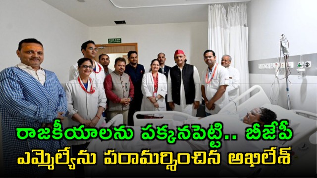 Akhilesh Yadav Visits Injured BJP MLA Anupama Jaiswal After Effigy Burning