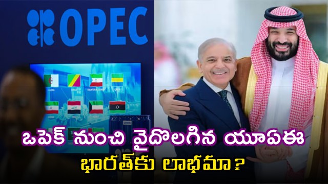The Saudi Pakistan Factor Behind UAEs Exit From OPEC