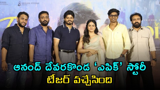 Anand Devarakonda Epic movie teaser out now