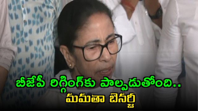 Mamata Banerjee accuses BJP of rigging Bengal polls