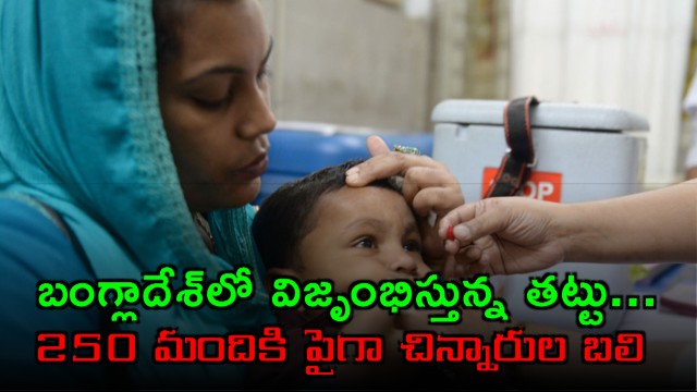 Measles kills 250 in Bangladesh