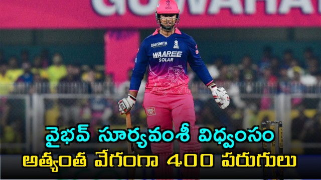 Vaibhav Sooryavanshi topples IPL records again