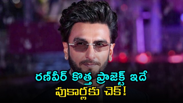 Ranveer Singh New Project After Dhurandhar Confirmed