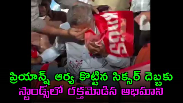 Fan Left With Bloodied Face After Being Hit by PBKS Stars Six During Rajasthan Royals Clash