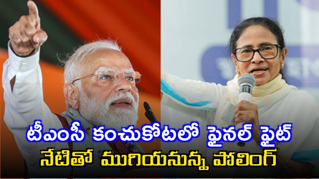 BJP Trinamool as Bengal votes in final phase today