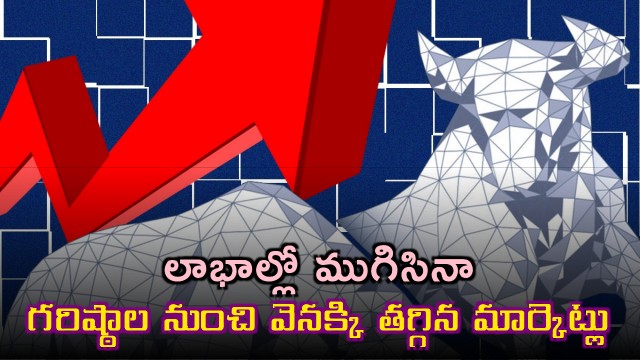 Stock Markets ended in profits but lost maximum margins 