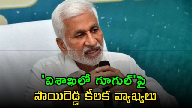 Land At 99 Paise Per Acre But Such Incentives Must Be Tied To Binding Large Scale Of Employment Says Vijaya Sai Reddy