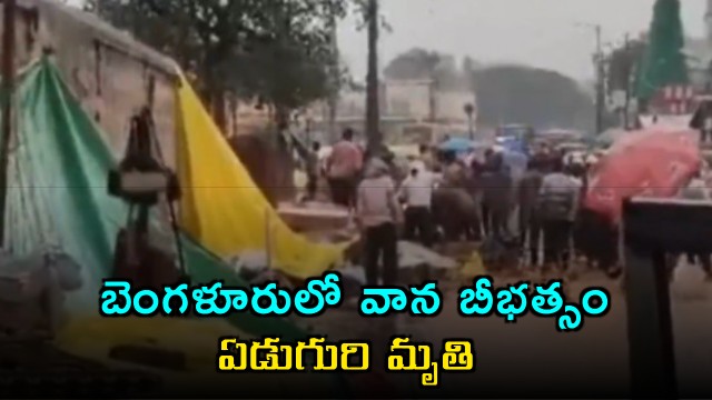 Rain caused deaths of seven in Bengaluru