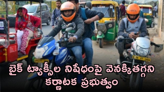 Karnataka govt moves SC against High Court order lifting bike taxi ban