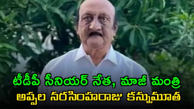TDP leader Appala Narasimha Raju passes away