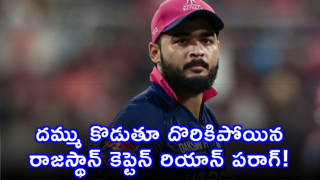 IPL 2026 Rajasthan Royals skipper Riyan Parag allegedly caught smoking inside the dressing room