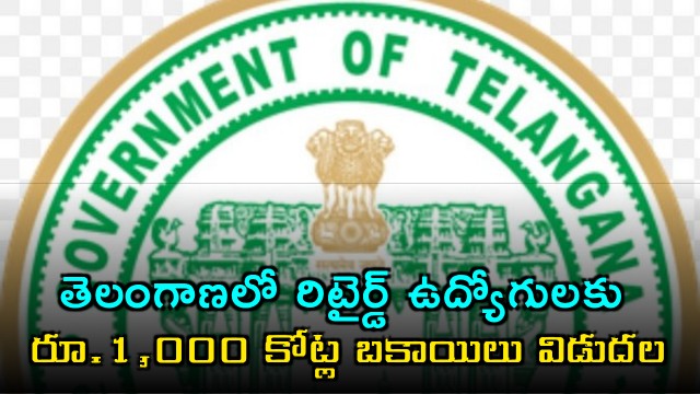 Retired employees pending funds released