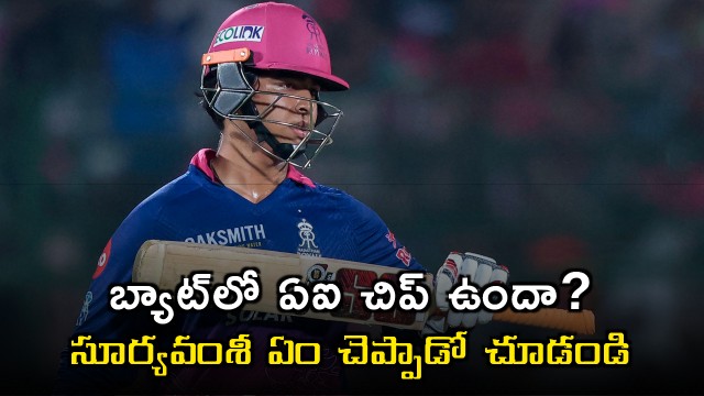 AI chip in the bat what Vaibhav Sooryanshi replied