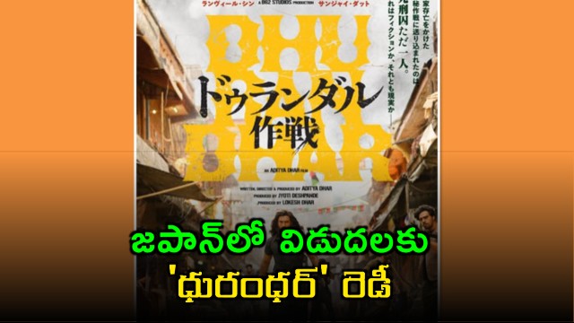 Ranveer Singh starrer Dhurandhar to light up screens in Japan on July 10