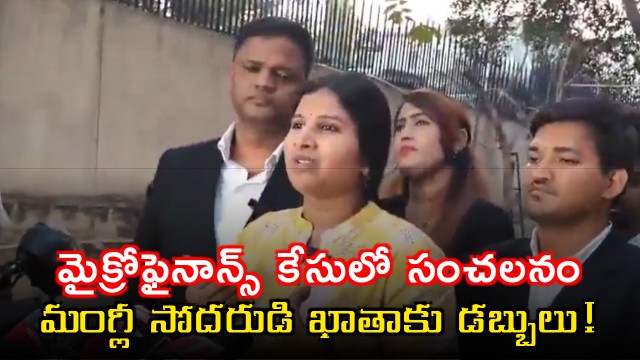 Mangli Brother account gets money from Ramavath Madhu