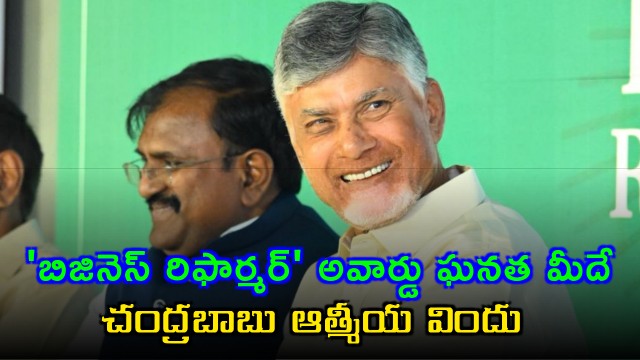 Chandrababu hosts dinner for govt officials 