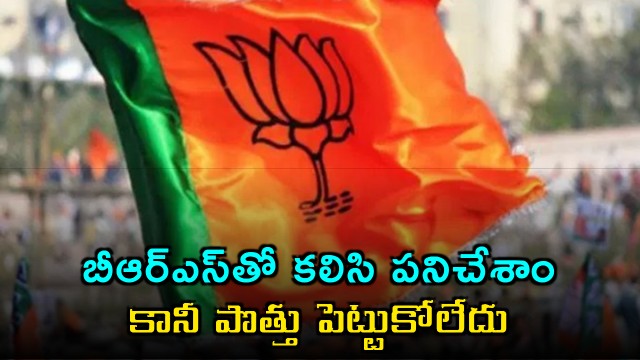 DR K Laxman says BJP never ties up with any party in telangana