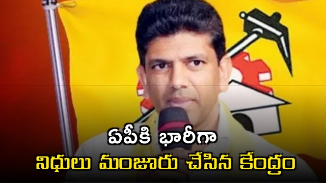 Union minister Pemmasani expresses happy on Central govt funds release