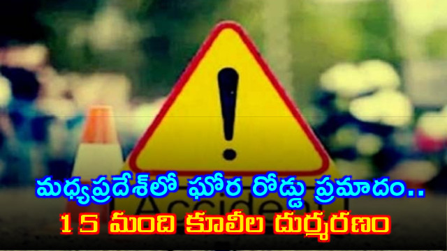 accident pickup van rams into car 15 laborers tragically killed Madyapradesh