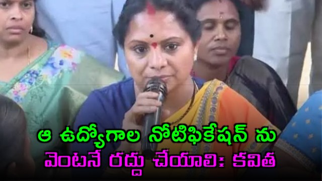 Kavitha Demands Cancellation of Assistant Scientist Job Notification