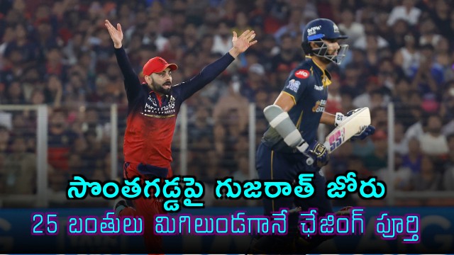 Gujarat Titans beat RCB by 4 wickets
