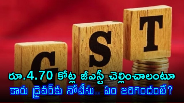 Tamilnadu Car drivers gets GST notices