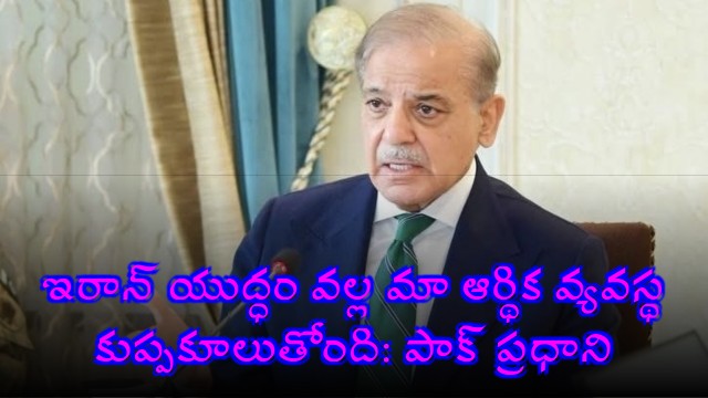 Pakistan Facing Major Economic Fallout Due To Iran War says Shehbaz Sharif