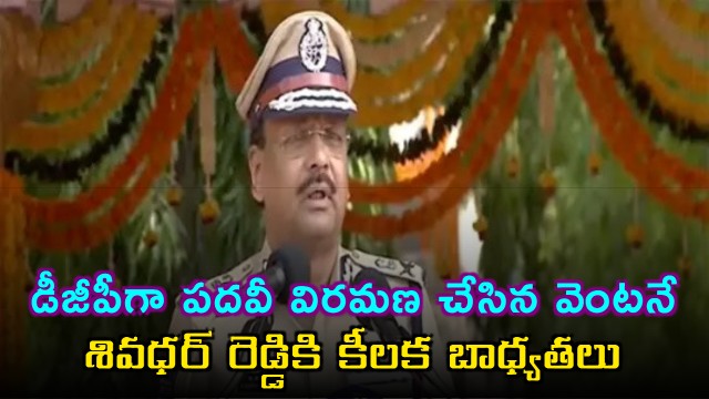 TG Govt appoints Ex DGP Sivadhar Reddy as State Security Advosor