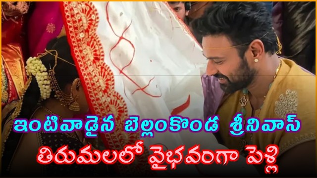 Bellamkonda Sai Srinivas ties the knot with Kavya Reddy in traditional Tirumala ceremony