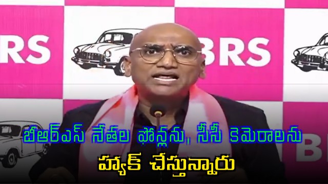 RS Praveen Kumar on Phone and CC Camara hacking