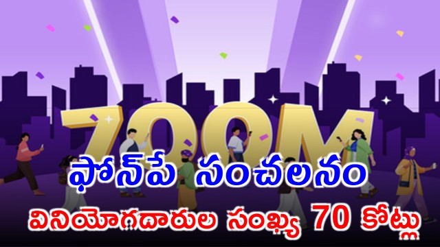 PhonePe surpasses 700 million registered users accelerates growth momentum