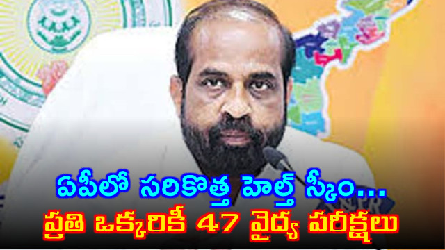 Satya Kumar Yadav Announces New Health Scheme for Andhra Pradesh