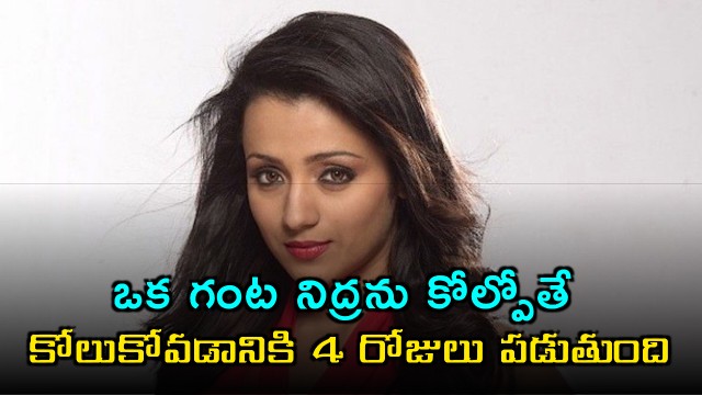 Trisha shares interesting thing on her sleep