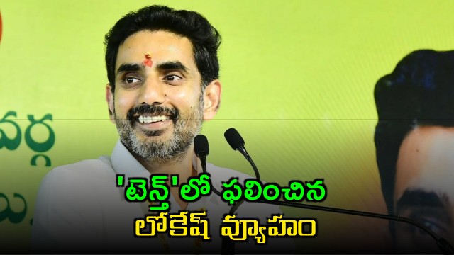 Nara Lokesh 100 Days Plan for 10th Class grand success