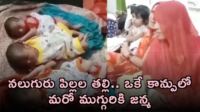 Mother of 4 welcomes triplets in rare normal delivery in Madhya Pradesh