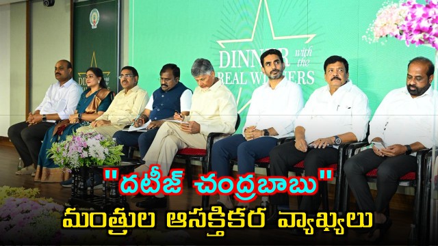 AP Ministers heaps praise on CM Chandrababu