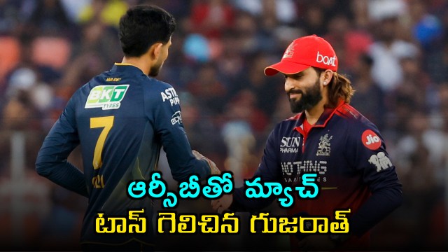 Gujarat Titans won the toss against RCB