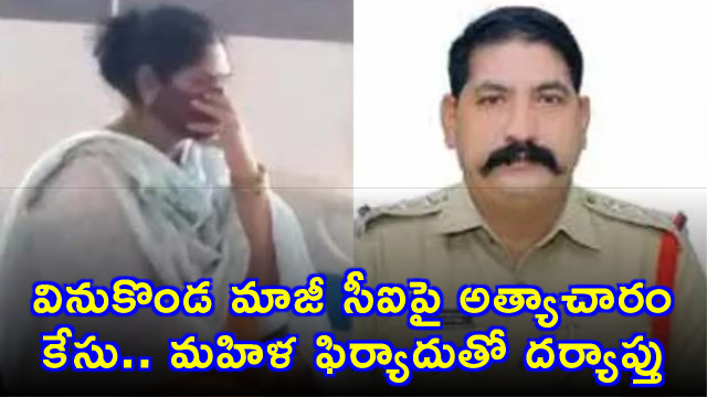 Chinna Mallaiah Former CI accused of rape in Vinukonda